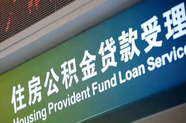 章丘住房公积金黄牛提取（公积金黄牛提取手续费）
