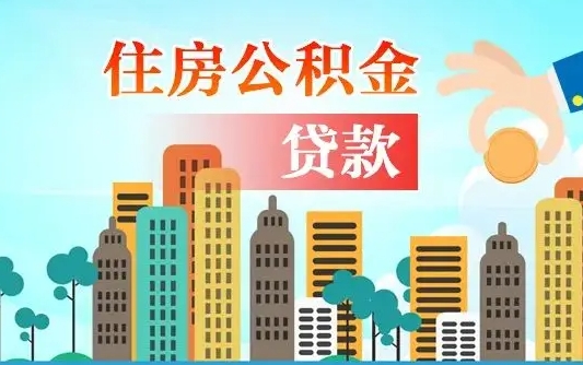 章丘找人代取公积金8000可以取吗（中介怎么给你套公积金）